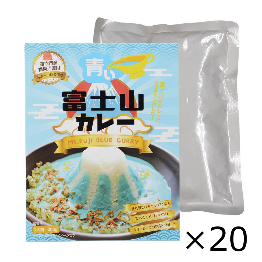 青い富士山カレー 20食 カレー 惣菜 レトルトカレー 富士山 簡単 温めるだけ カレーライス