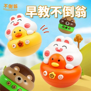 媽媽買 早教故事機 趣味不倒翁 幼兒玩具 不倒翁玩具 早教機 音樂玩具