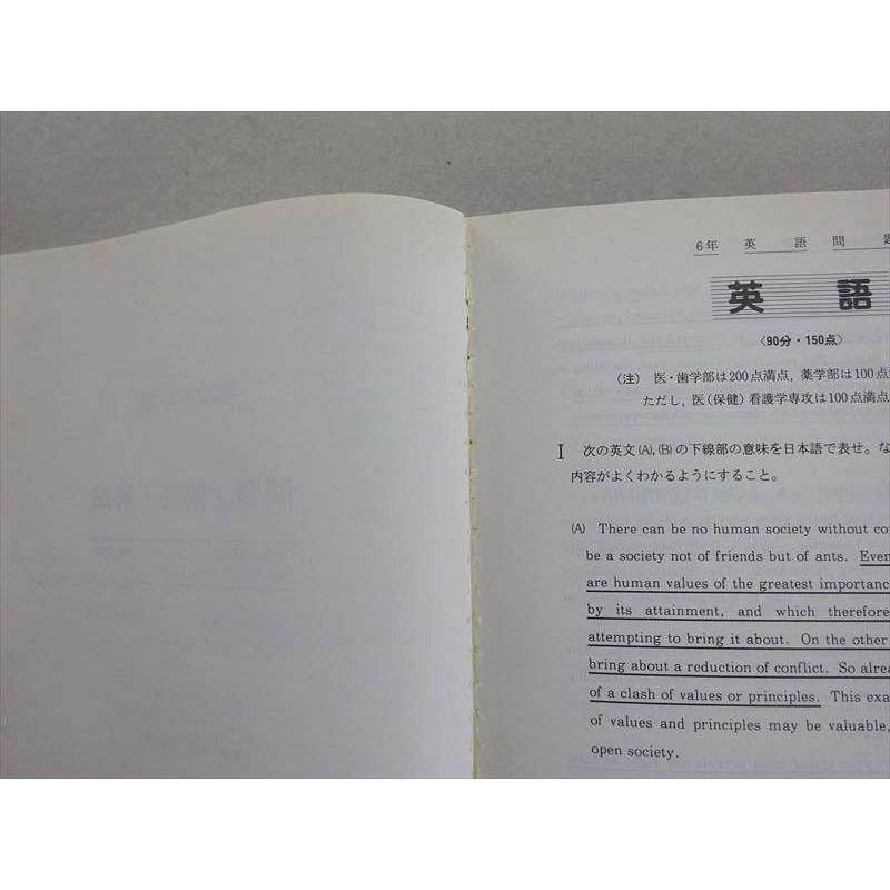 VH37-068 駿台文庫 青本 大阪大学 理系 前期日程 平成11年 平成6〜10 5ヵ年 1998 28 S6B