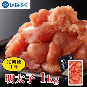 ふるさと納税  かねふく 明太子 訳あり 切れ子 1年 (2か月に1度 1kg × 6回 お届け) めんたいこ 冷凍 魚介類 めんたいパーク わけ.. 茨城県大洗町