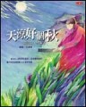 天涼好個秋－讀詞曲，學漢字[二手書_良好]