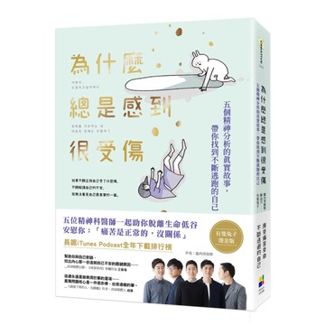 為什麼總是感到很受傷(有隻兔子燙金版)