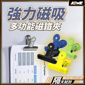 【強力夾穩又磁吸】不鏽鋼夾 磁力夾 冰箱磁鐵夾 現貨 多功能夾子 文件夾 小票據夾 磁鐵夾 強力夾子 不鏽鋼T型夾 鐵夾