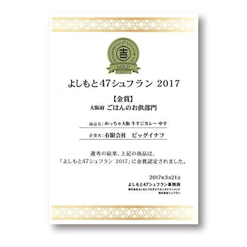 ご当地 めっちゃ大阪 牛すじ カレーギフトセット  (中辛×８袋)