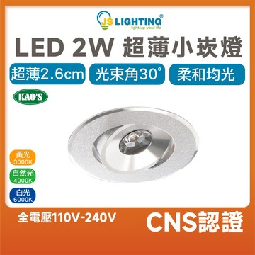 LED 2w 極致薄型 崁燈 小崁燈 燈具 LED崁燈 櫥櫃燈 黃光 自然光 白光 展示櫃燈 5.5cm 酒櫃燈