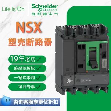 施耐德塑殼斷路器負荷空氣開關NSX250 4P 250NA漏電塑殼斷路器{鑫弘-工葉電器}可開發票