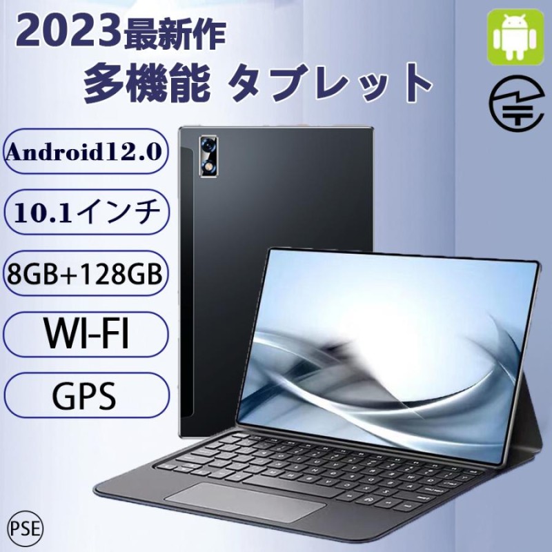 タブレット PC 2023最新作 10.1インチ Android12.0 FullHD 本体 wi-fi 5G 在宅勤務 ネット授業 コスパ最高 新品  人気タイプ GPS 電話 8+128GB 日本語取扱説明書 | LINEショッピング