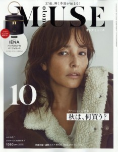  otona MUSE編集部   otona MUSE (オトナミューズ) 2019年 10月号