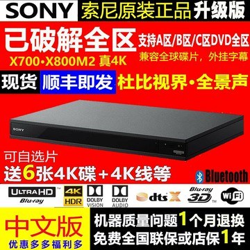 {保固一年 可打統編}Sony/索尼 UBP-X700 X800M2藍光播放機4KUHD杜比視界dvd影碟機