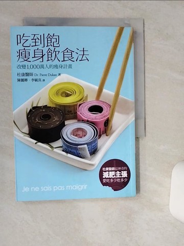 【書寶二手書T4／美容_TIE】吃到飽瘦身飲食法_杜康