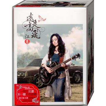 江蕙 遠走高飛 / CD(福盛購物中心)