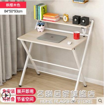 中秋免運~可摺疊桌子簡易寫字桌電腦桌學生書桌簡約家用租房臥室學習小桌子 雙11全館免運
