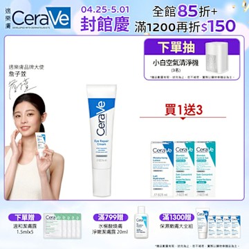 CeraVe適樂膚 全效亮眼修護精萃 14ml 單入超值組 官方旗艦店