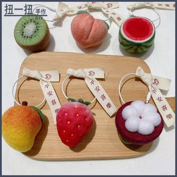 手作材料包🎁 羊毛氈樂手戳戳工diy自製祈福水果西瓜車掛包掛件材料包送男友禮 交換禮物