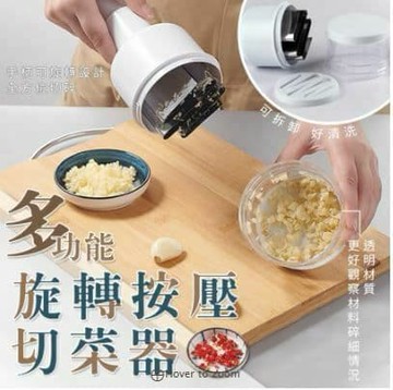 【U-like】多功能旋轉按壓切菜器 搗蒜機 攪蒜機 按壓切菜機 切菜器 蒜蓉機 碎蓉機 手壓式切菜器