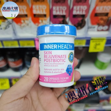 澳洲代購！原裝正品  inner health益生菌skin rejuvenate透明質28粒