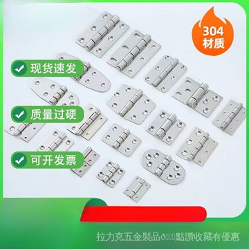 [24時熱賣]五金配件 鉸鏈 閤頁304不鏽鋼工業閤頁平開可拆卸可調節鉸鏈電櫃門窗加厚承重閤頁 LIPB