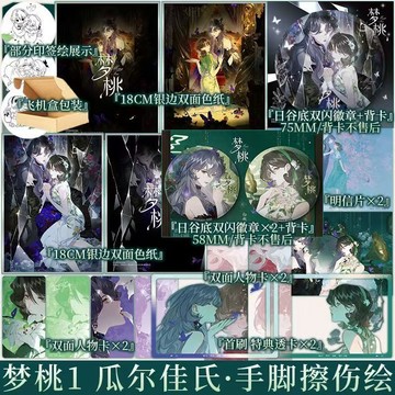 【博雅堂】夢桃.漫畫 100%正品 原名 偷香 雙女主 瓜爾佳氏·手脚擦傷 繪 洪頭模 編