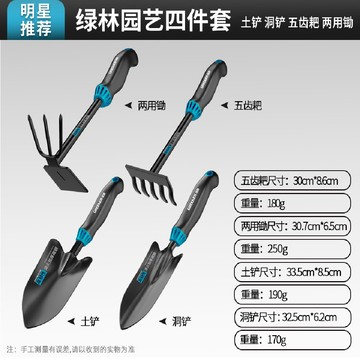 多件手工具組 綠林 小鏟子 種花園藝工具 小鏟子 家用花鏟專用 養花挖土鏟子 種菜趕海套裝 綠林園藝鏟 園藝四件套