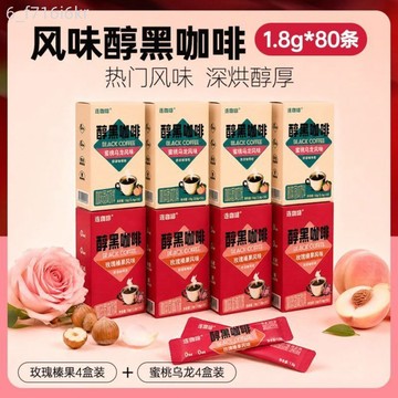 【連咖啡】蜜桃烏龍玫瑰榛果風味醇黑咖啡 1.8g*80條 深烘咖啡粉 美式