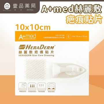【赫麗敷】疤痕貼片 10x10cm 5片裝/盒 【壹品藥局】