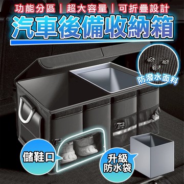 【全網最低價🔥隔日配達】 後車廂收納箱 車用收納箱 後車廂置物箱 汽車收納 汽車整理箱 車用收納 汽車置物箱 折疊收納箱