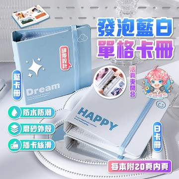🌟現貨24H出🌟發泡藍白單格卡冊 小卡冊 單格卡冊 雙面卡冊 無屬性卡冊 迷你卡冊 卡冊 追星卡冊 ins 送禮 3寸