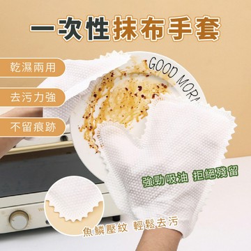 【特選工廠】台灣現貨 滿199才出貨 一次性抹布手套 懶人抹布手套 除塵手套 清潔手套 打掃手套 擦灰防塵手套