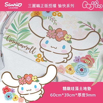 Sanrio 三麗鷗 愉快系列 珪藻土地墊 花草款/閱讀款