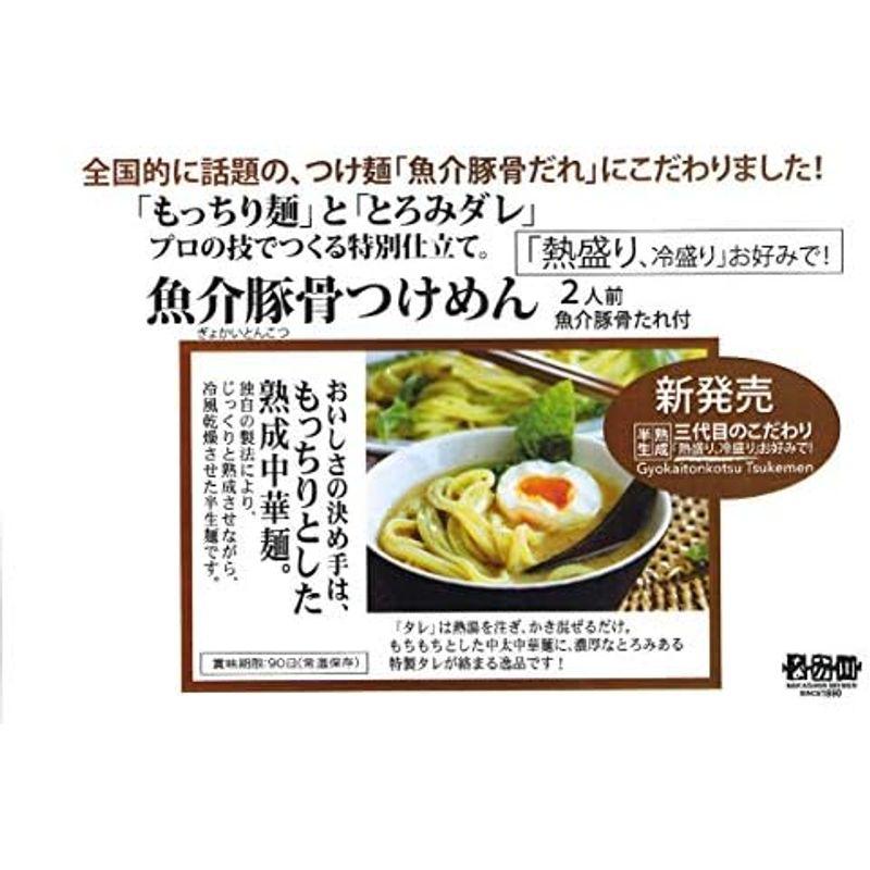 魚介豚骨 もっちり つけ麺 ２食入り ２袋セット たれ付き 濃厚とろみ仕上げ ラーメン 半生熟成麺 瀬戸内麺工房 なか川