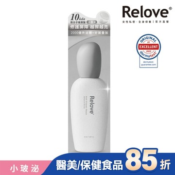 Relove全酵肌泌修護凝萃50ml(小玻泌)