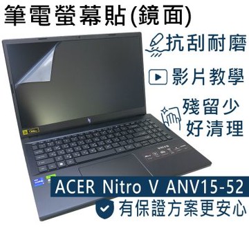 EZstick ACER Nitro V ANV15-52 系列適用 螢幕保護貼 DIY包膜