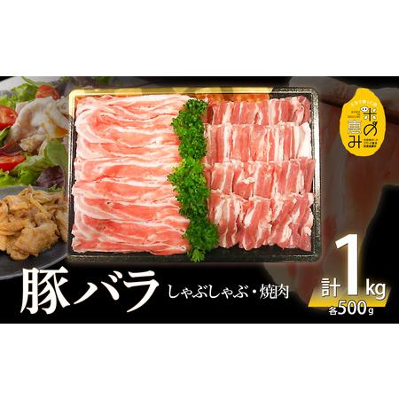 ふるさと納税 A02012　米の恵み　豚バラセット　約1kg 大分県大分市