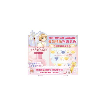 INTEGRATE 魔法使聯名粉撲美肌乳組