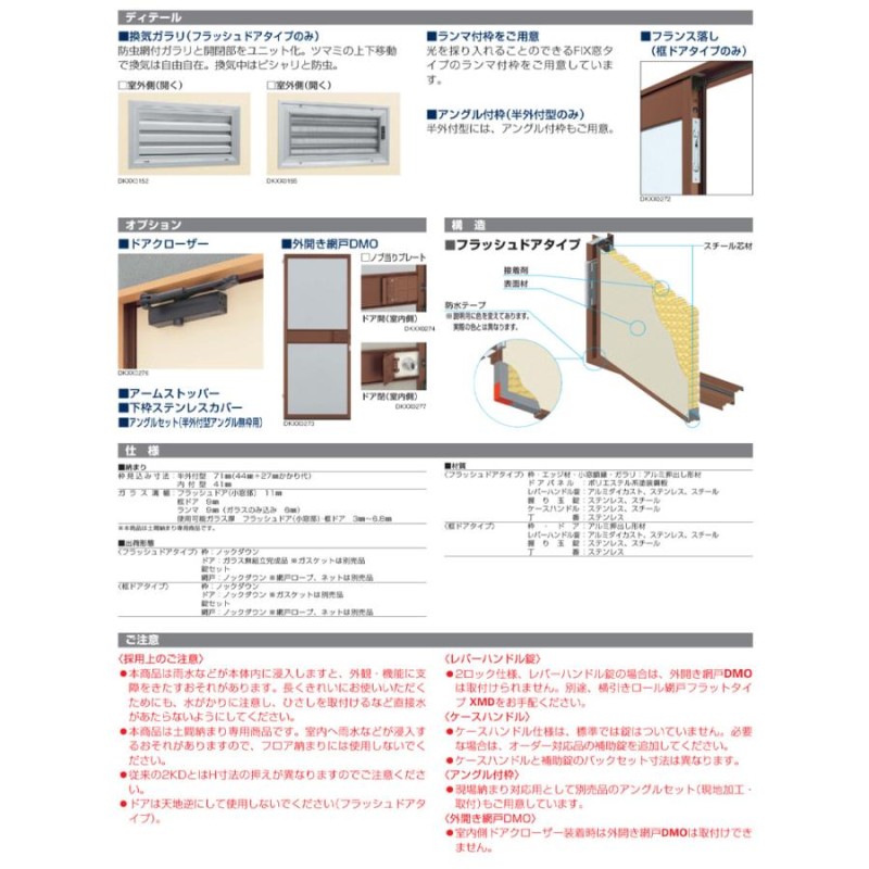 玄関ドア 汎用ドア 2HD 73018（W730mm×H1840mm）半外型ランマ無