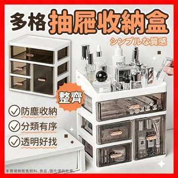 收納盒 桌上收納盒 化妝品收納盒 桌面收納盒 抽屜式收納盒 抽屜盒 文具收納 書桌收納 飾品收納 收納