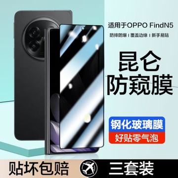 適用oppofindn5鋼化膜防窺findn5手機膜PKH110防窺膜FINDN5外屏鋼化膜opopfand5保護貼前后內背oppo折疊屏N5