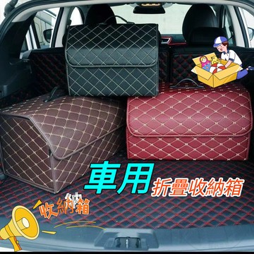 【薹灣出貨】 儲物箱 折疊儲物箱 後車廂折疊儲物箱 折疊收納箱 露營箱 收納箱 車用收納箱 折疊箱 汽車折疊收納箱