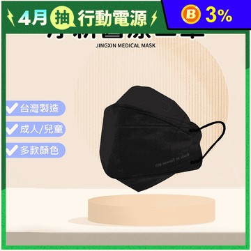 【淨新】4D立體成人醫療口罩 魚型口罩 25片/盒(4色任選)