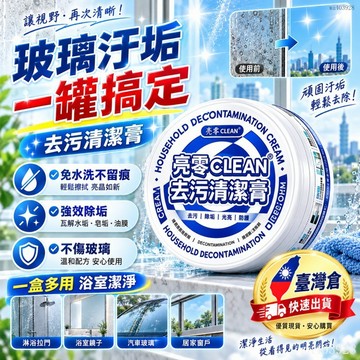 臺灣公司貨⚡殼零強力去污膏萬用清潔膏 去汙膏 多場景適用 去銹清潔膏 地板拋光劑 瓷磚清潔乳 鍋底除鏽除垢 多功能清潔膏