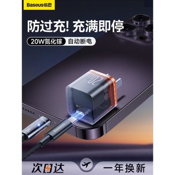 倍思小酷適用蘋果16promax充電器14plus充電頭iPhone14Pro快充頭20w氮化鎵13mini自動斷電充電器線一15套裝