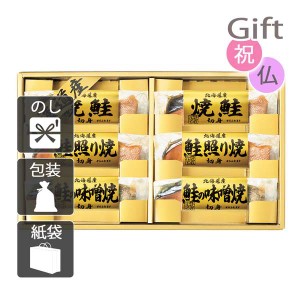 クリスマス プレゼント ギフト 2023 鮭惣菜 北海道 鮭三昧 送料無料 ラッピング 袋 カード お菓子 ケーキ おもちゃ スイーツ 子供 女性