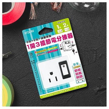Dr.AV~3孔+2孔+過載保護1開3插節電分接器(TNT-872S)1入 聖岡科技