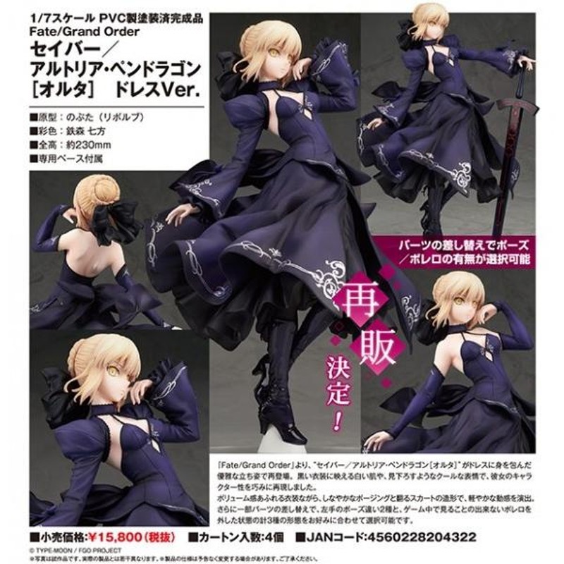 Fate/Grand Order セイバー／アルトリア・ペンドラゴン［オルタ］ ドレスVer．[アルター] | LINEブランドカタログ