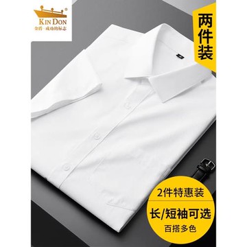 金盾春夏季薄款襯衫男士商務職業休閑免燙寬松寸衫白色短袖襯衣男