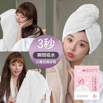 🐰歡喜兔🐰加厚大號一次性幹髪帽 不掉毛幹髮帽 超強吸水毛巾 速幹髪巾 獨立包裝擦頭巾