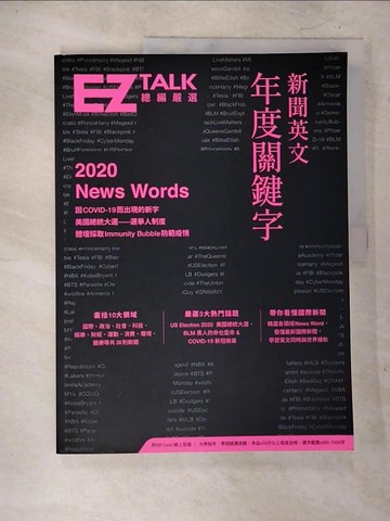 【書寶二手書T5／語言學習_D7S】新聞英文年度關鍵字：EZ TALK 總編嚴選特刊（附QR Code 線上音檔）_EZ TALK編輯部, Judd Piggott, Luke Farkas Jacob Roth, Sandi Ward,  林書英