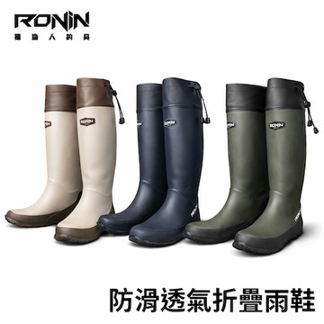 RONIN PACKABLE RAIN BOOTS 防滑折疊雨鞋 C415
