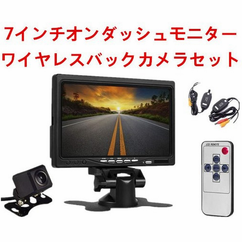 ワイヤレスバックカメラセット 7インチ オンダッシュモニター 高画質ccdバックカメラ ワイヤレストランスミッター 12v車専用 リモコン付き ガイドラインあり 通販 Lineポイント最大0 5 Get Lineショッピング