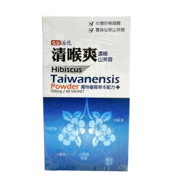 〔即期特賣〕  G.U 治优肌清喉爽山芙蓉濃縮粉 700mg 潤喉 滋養潤喉 保健食品 藍A01